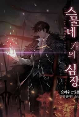 24 Hearts novel cover