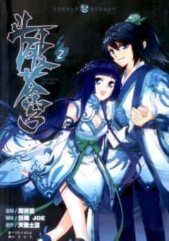 Battle Through the Heavens novel cover