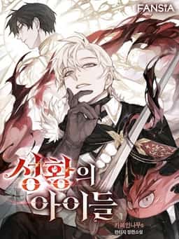 Children of the Holy Emperor novel cover