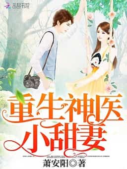 Divine Doctor, Sweet Wife novel cover