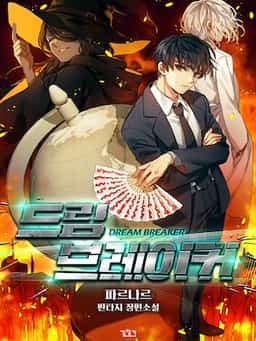 Dream Breaker novel cover