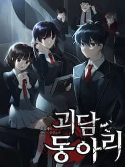 Ghost Story Club novel cover