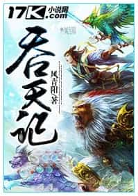 Heaven's Devourer novel cover