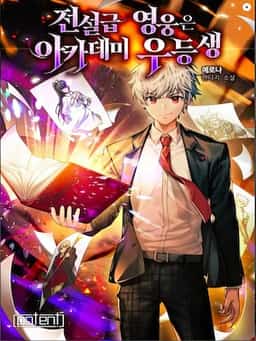 Legendary Hero is an Academy Honors Student novel cover