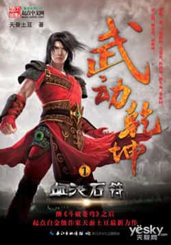 Martial Universe novel cover
