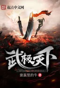 Martial World novel cover