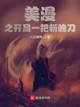 Marvel With Zanpakutou novel cover