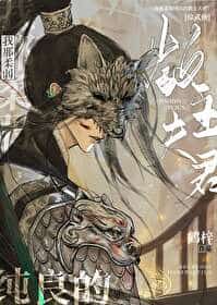 My Gentle and Pure Sect Leader Husband novel cover