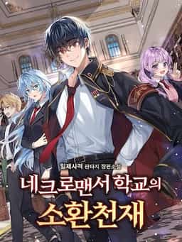Necromancer Academy's Genius Summoner novel cover