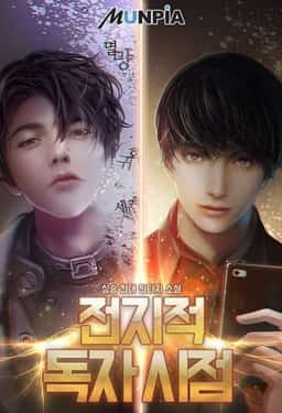 Omniscient Reader's Viewpoint novel cover