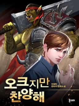 Praise the Orc novel cover