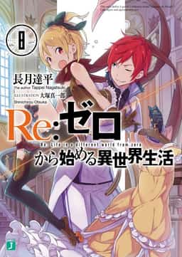 Re:Zero Kara Hajimeru Isekai Seikatsu novel cover