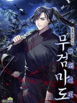 Swordless Demonic Path novel cover