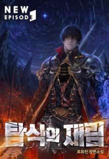 The Second Coming of Gluttony novel cover