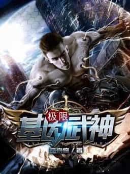 Ultragene Warlord novel cover