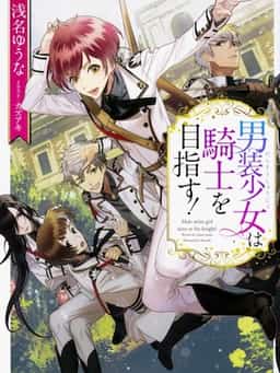 Disguising Myself as a Man to Become a Knight! novel cover