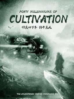 Forty Millenniums of Cultivation novel cover
