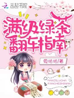 Guide to Failing as a Full-Level Green Tea novel cover