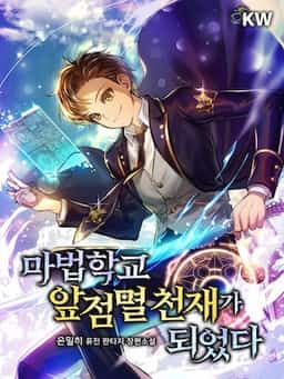 I Became A Flashing Genius At The Magic Academy novel cover