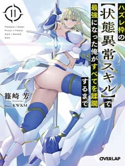 I Became the Strongest With The Failure Frame【Abnormal State Skill】As I Devastated Everything novel cover