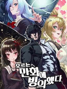 I Was Possessed By An Unknown Manga novel cover