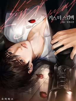 Kiss the Scumbag novel cover