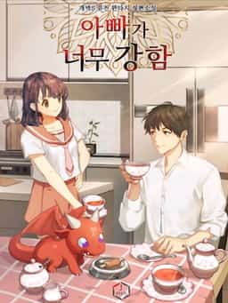 My Dad is Too Strong novel cover