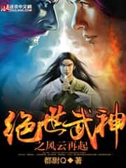 Peerless Martial God 2 novel cover