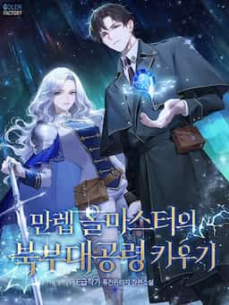 Raising the Northern Grand Duchy as a Max-Level All-Master novel cover
