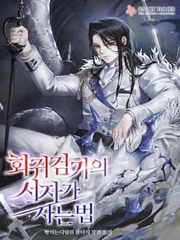 Regressing as the Reincarnated Bastard of the Sword Clan novel cover