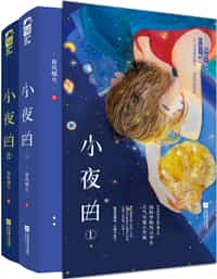 Serenade novel cover