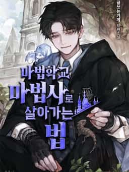 Surviving as a Mage in a Magic Academy novel cover