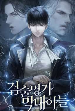 Swordmaster's Youngest Son novel cover