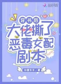 The Big Shot Tears Apart Her Villainess Script After Transmigrating novel cover