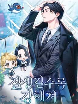 The Handsomer You Are, the Stronger You Become novel cover