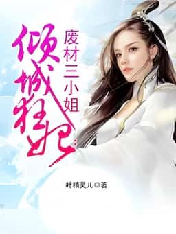 The Stunning Mad Empress: The Useless Third Miss novel cover