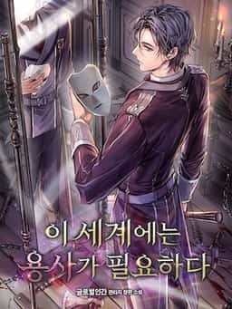 This World Needs a Hero novel cover