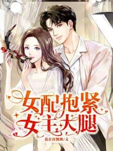 Transmigration as a Female Supporting Role Who Attempted Suicide novel cover